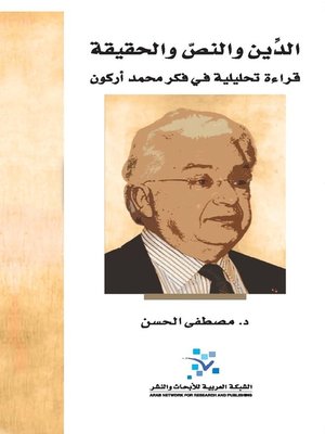 cover image of الدين و النص و الحقيقة